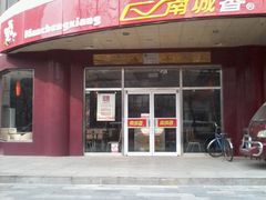 -南城香(四路通店)