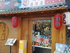 -鸟屋·烧鸟居酒屋(新世纪广场店)
