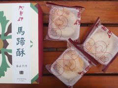 马蹄酥-阿吉仔(大元路店)