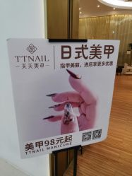-TTNAIL天天美甲
