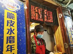 门面-玛马艾脆皮水磨年糕(湖北路87-89小区店)