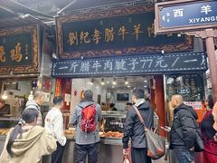 -刘纪孝腊牛羊肉(北广济街店)