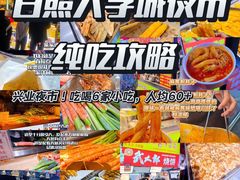 -大学城夜市