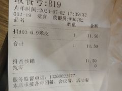 账单-魏家凉皮(十里河店)
