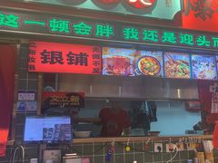 -文立新麻辣烫(合生汇21街区店)