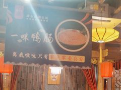 -重庆袁老四火锅(武进万达店)