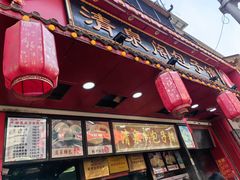 -清泉阁包子铺(中山路店)