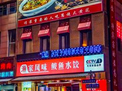 -渔家风味·鲅鱼水饺·央视展播·海鲜天津菜(开发区店)