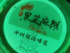 -鞠氏黑芝麻糊(水塔店)