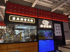 -廖掌柜·重庆鲜货火锅(上海首店)