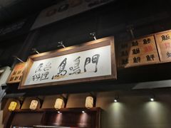 -鸟鸣门屋台料理(金帝银泰店)