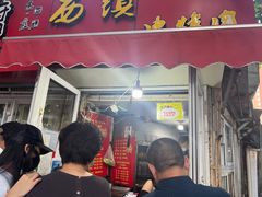 -王记西鎮电烤肉(汶上路店)