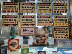 -澳门长洲糯米糍(柯打苏沙街店)