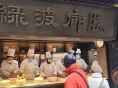 -绿波廊(豫园店)