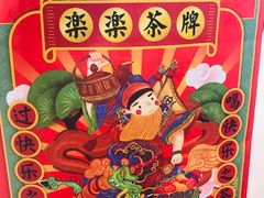-LELECHA乐乐茶(上海五角场万达广场店)