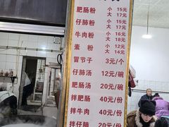 -甘记肥肠粉(马鞍北路店)