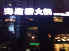 android_upload_pic-海底捞火锅(高科广场店)