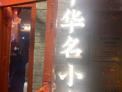-文宇奶酪店(南锣鼓巷店)
