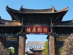 -建水文庙