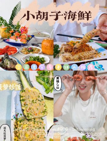 三亚美食海鲜界的天花板