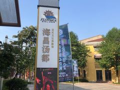 -重庆南山海昌汤都