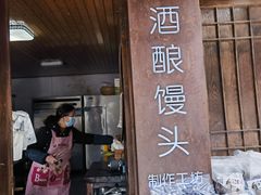 -孝店王酒酿馒头(安昌1店)