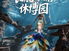 -长鹿旅游休博园