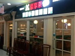 门面-豪享来(太平商场店)