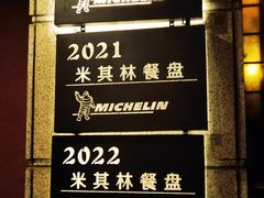 -滇道云南特色料理(康定路店)