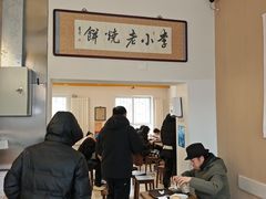 -李小老烧饼(常营民族家园店)