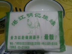 -湛江明记(湛江鸡湛江生蚝)