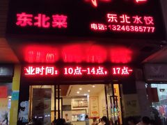 -吉味馆(柠溪店)