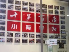 -十八家面馆(欧洲城店)