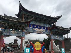-云南民族村