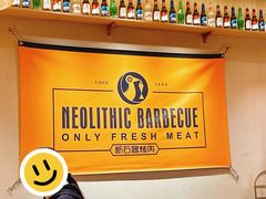 -新石器烤肉(虹悦城店)