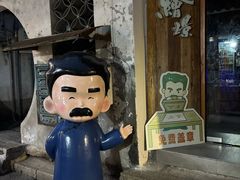 -绍兴书圣故里景区