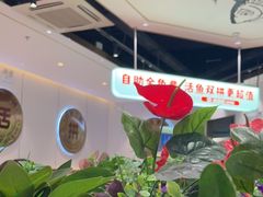 -尚渔味双拼烤鱼(燕郊永旺店)