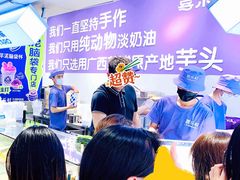 -喜乐村芋泥脑袋家族(三里屯店)