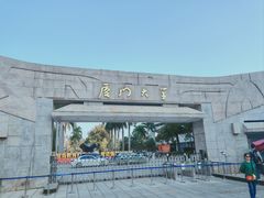 -厦门大学(思明校区)