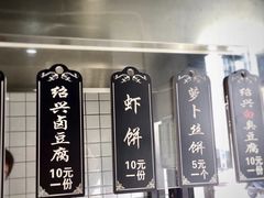 -三味臭豆腐(鲁迅故里店)