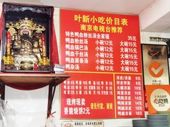 -叶新小吃店(来凤小区总店)