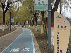 -五环公园
