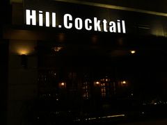 门面-Hill.Cocktail半山酒吧(中山店)