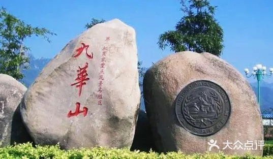 中国四大佛教名片之九华山【攻略】