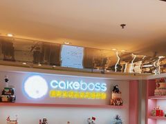 -CAKE BOSS 蛋糕老板(西单君太百货店)