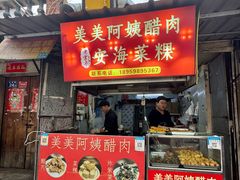 门面-美美阿姨醋肉(县后路店)