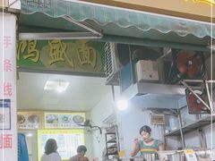 门面-鸿盛面庄(庆云北街2号院店)