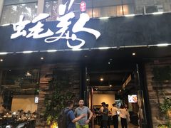-蚝美人·生蚝海鲜烧烤(茶花园店)