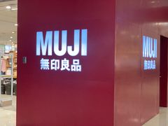 -MUJI无印良品(茂业天地店)
