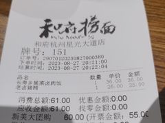 -和府捞面(星光大道一期店)
